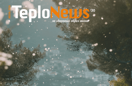 ������������� ������ 30� Teplonews � �� �������� ����� �����!